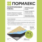Пленка Порилекс укрывная влагозащитная 24 м²