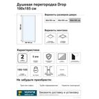 Боковая Drop WP-100 цвет черный