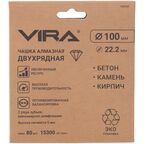 Чашка алмазная двухрядная по бетону Rage by Vira Eco 100x22.2 мм