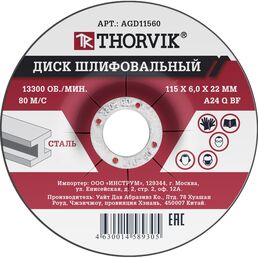 Шлифовальный абразивный диск по металлу THORVIK AGD11560 52369