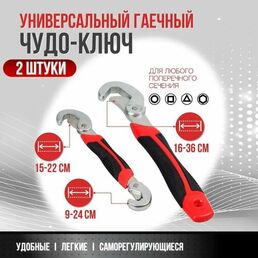 Универсальный газовый ключ Snap N Grip, раздвижной сантехнический, 2 шт