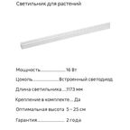 Фитосветильник линейный светодиодный Эра Fito 1173 мм 16 Вт красно-синий спектр розовый свет