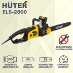 Пила электрическая Huter ELS-2800 2800 Вт 45 см