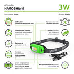 Фонарь Gauss налобный GFL408 3W 150lm Li-ion 300mAh LED