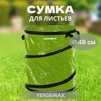 Сумка для листьев Verdemax 48х58см