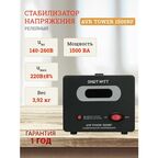 Стабилизатор напряжения релейный AVR TOWER 1500 RF