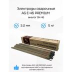 Электроды сварочные 3.2 мм * 5 кг AG E-46 PREMIUM