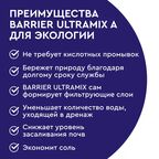 Фильтрующая засыпка Барьер Ultramix A 12.5 л