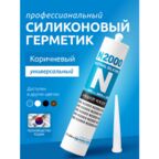Герметик -50*, силиконовый, влагостойкий, морозостойкий, 270мл универсальный темно-коричневый для любых покрытий крыши, клинкера, ондуллина