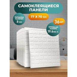 "Кирпич белый" 77х70 см 36 шт. Самоклеющиеся обои для стен ПВХ, для спальни，гостиную