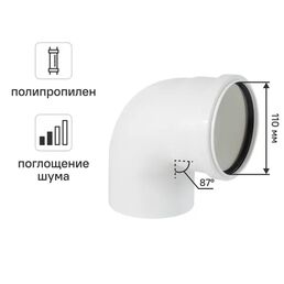 Отвод Equation с шумопоглощением Ø 110 мм 87° полипропилен