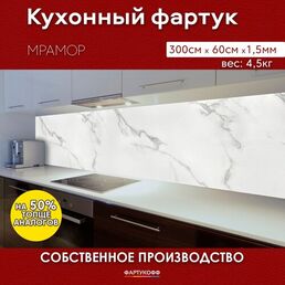 Панель ПВХ стеновая ФартукоФФ Мрамор, 2.4 м2, длина 300 смкамень