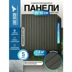 Реечные стеновые панели в комплекте 5 шт LAKO DECOR 600-600 мм, Темно-Коричневый