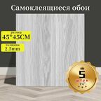 5 штук самоклеящихся стеновых панелей с текстурой дерева Серый