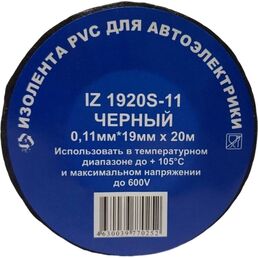 Профессиональная изолента для автосервиса Terminator Iz 1920s-11 2000415