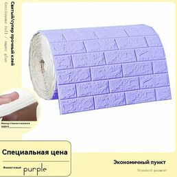 Обои Панели стеновые самоклеющиеся . 70cmx1m интерьерные 3д плитки для кухни и ванной декоративные влагостойкие