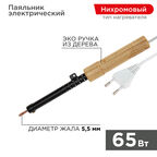 Паяльник электрический Rexant ЭСПН 65 Вт 220 В деревянная ручка (12-0265)