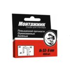 Скобы для степлера 6x0,7 мм 1000 шт./уп. "Монтажник" (50/200) 600206