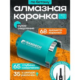 Алмазная коронка по бетону для подрозетников 68 мм Randech с верхним пылеудалением и держателем SDS Plus