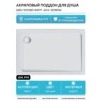 Акриловый поддон для душа AM.PM Gem 120х80 W90T-404-12080W Белый