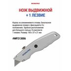 Нож выдвижной + 1 лезвие WP213006