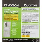 Сетка стеклотканевая фасадная 4x4 Axton 160 г/м² 1x30 м