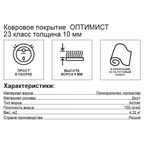 Ковровое покрытие «Оптимист Ланкрит» 3 м, цвет бежевый