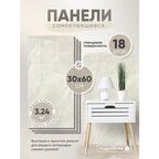 Стеновые панели HOMFESK, самоклеющиеся, влагостойкие, ПВХ, 30x60 см, 18 шт