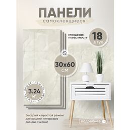 Стеновые панели HOMFESK, самоклеющиеся, влагостойкие, ПВХ, 30x60 см, 18 шт