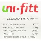 Гибкая подводка для воды UNI-FITT НВ 1/2" 150 см