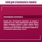 Клей для стеклохолста Боларс FiberFix, 5 кг