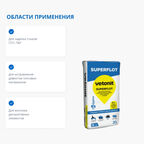 Шпаклевка гипсовая Гипрок Суперфлот высокопрочная безусадочная белая 20 кг