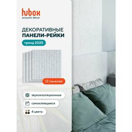 Самоклеющаяся панель для стен, рейки декоративные. Звукоизоляционные стеновые панели Hubox, 12 шт. Светло-серый