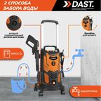 Мойка высокого давления Dast DMVD-2500S, 210 бар, 470 л/ч