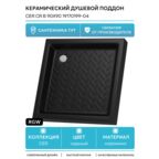Керамический душевой поддон RGW CER CR B 90x90 19170199-04 Черный