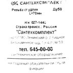 Сгон 2" 70 мм НР сталь