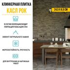 Плитка клинкерная Керамин Касл Рок 2 24,5x6,5 см 0,54 м² цвет серый