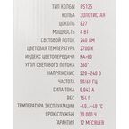 Лампа светодиодная Онлайт PS125-4-230-2.7K-E27 E27 220-240 В 4 Вт декоративная 240 Лм теплый белый свет