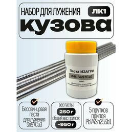 Набор для лужения кузова ЛК1 (паста + кузовной припой)