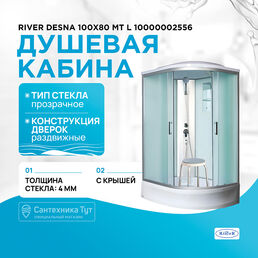Душевая кабина River