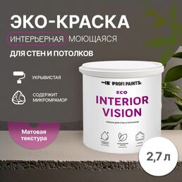 Краска интерьерная для стен и потолков износостойкая матовая Profipaints ECO INTERIOR VISION  2.7л , Белая