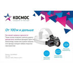 Фонарь налобный Космос с зумом 180Лм KocH3WZoo
