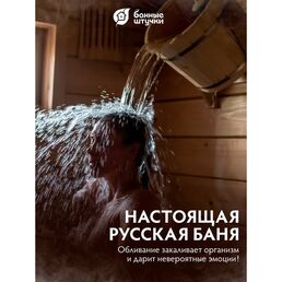Обливное устройство Банные штучки Русский душ 1 33220