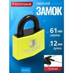 Замок навесной всепогодный булат ВС 3-С65 ПЛ - 5 ключей / для гаража, кладовки, тех. Помещений