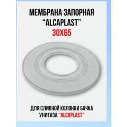 Силиконовая мембрана для чешской арматуры Alcaplast 64*30*2 мм