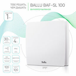 Вентилятор вытяжной Ballu BAF-SL 100 VT