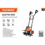 Культиватор электрический Patriot 1500, 1500 Вт
