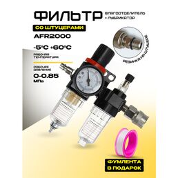 Фильтр влагоотделитель, для компрессора, 8,3 Атм, диаметр 1/4", ABS пластик/алюминий