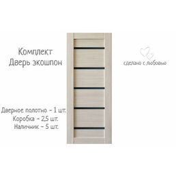 Дверь межкомнатная Экошпон 400*2000 мм. Белёный дуб, чёрные стёкла (Комплект: полотно + коробка 2,5 шт, + наличник 5 шт.)