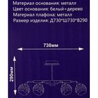 Люстра потолочная Семь огней Трине 8 ламп, 24 м², цвет белый